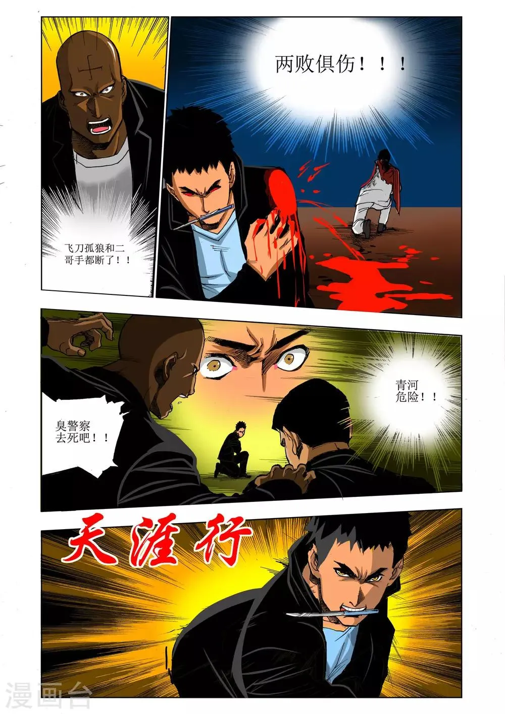 第6话 第3页