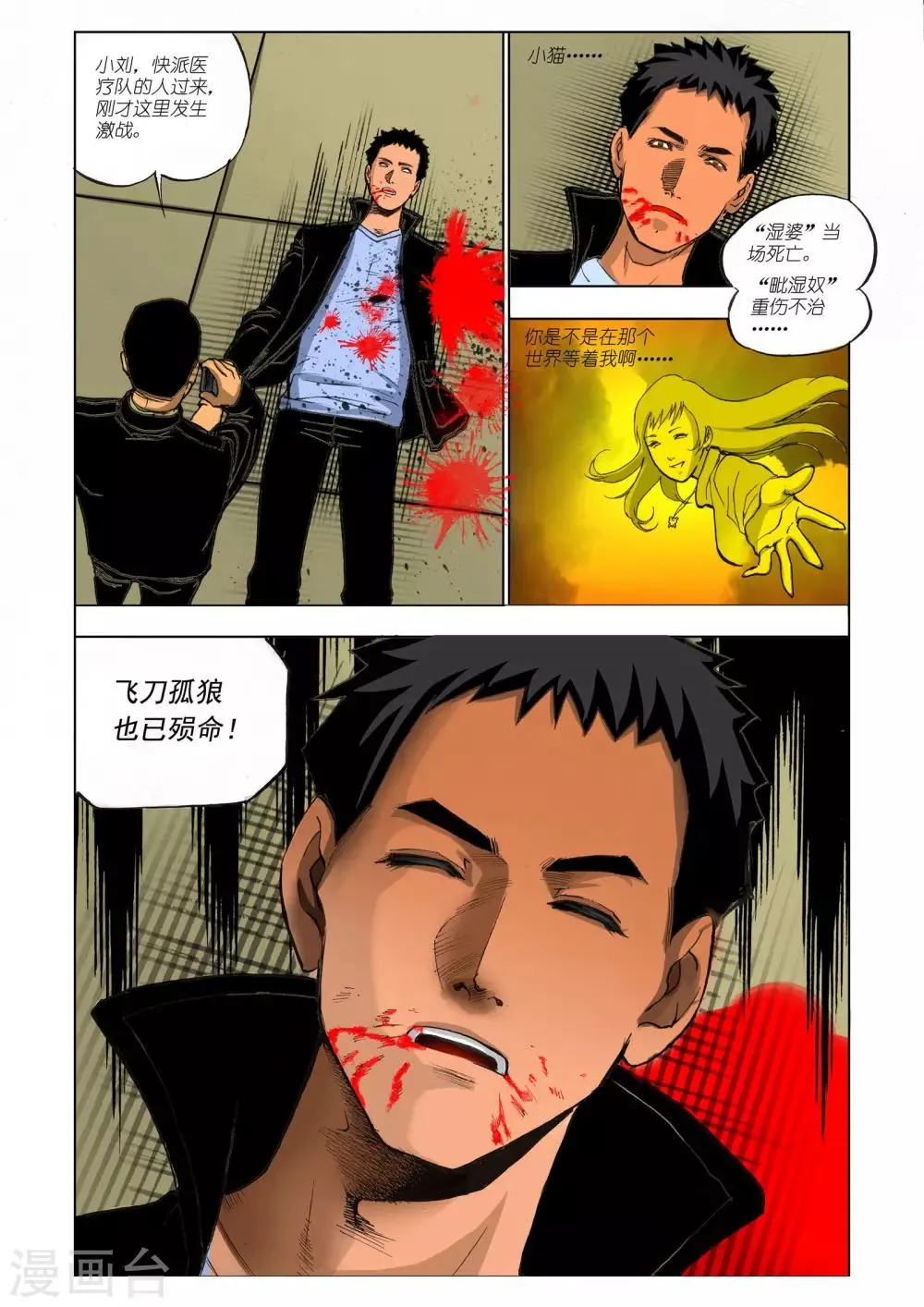 第6话 第5页