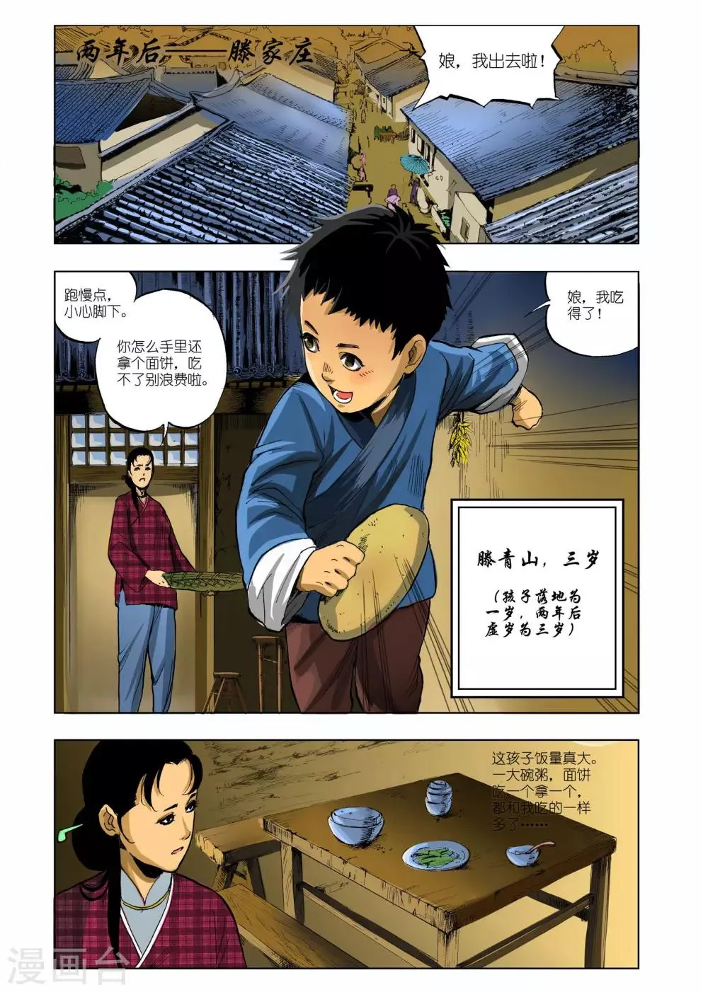 第7话 第1页