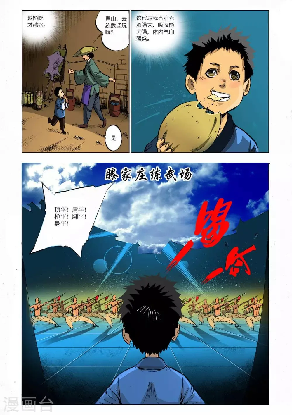 第7话 第2页