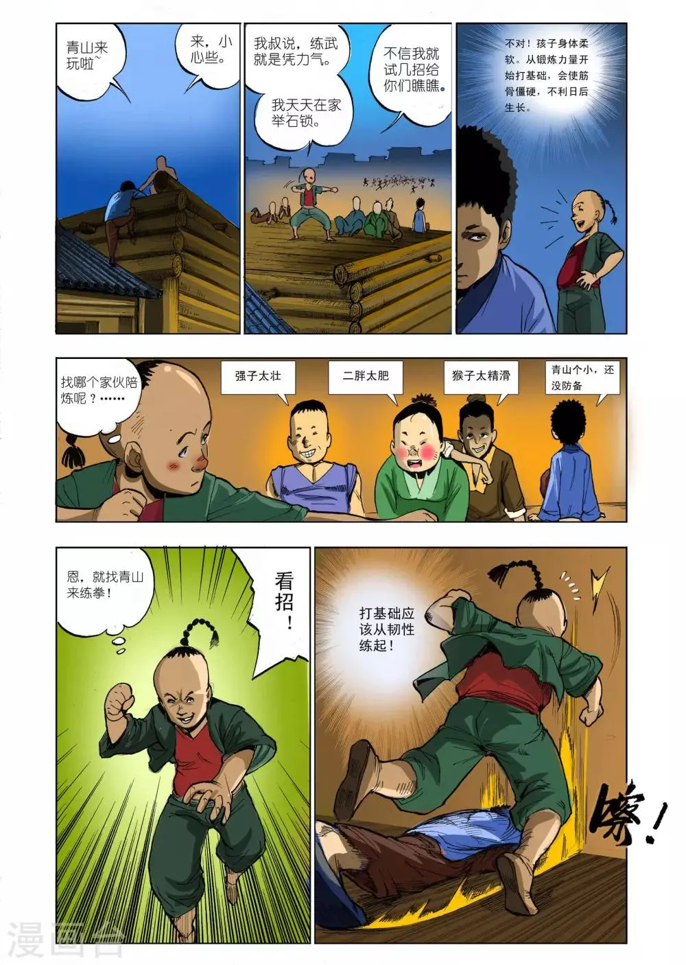 第7话 第3页