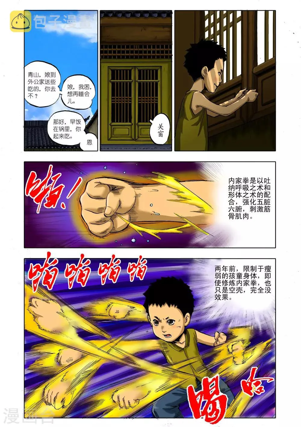第7话 第5页