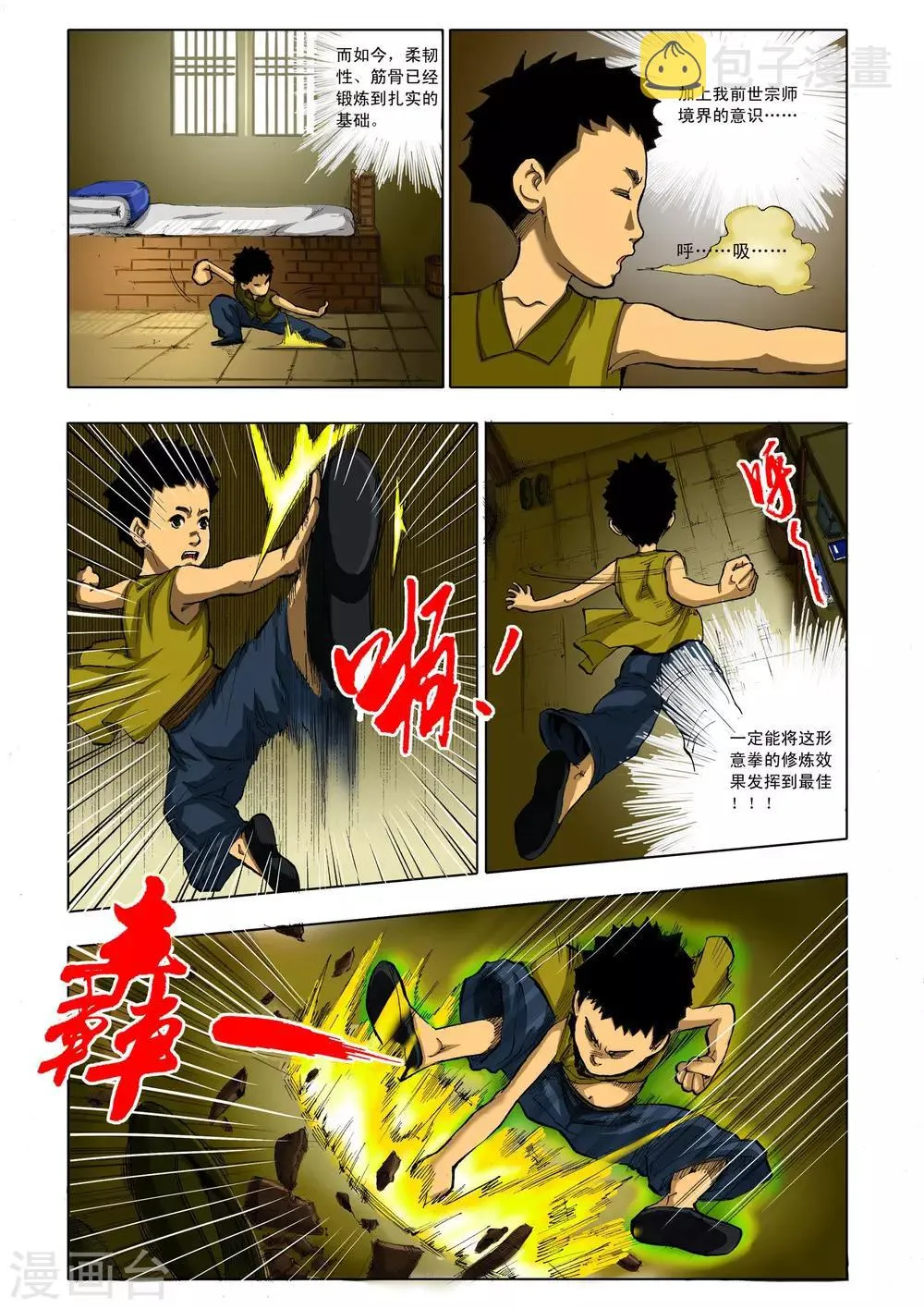 第7话 第6页