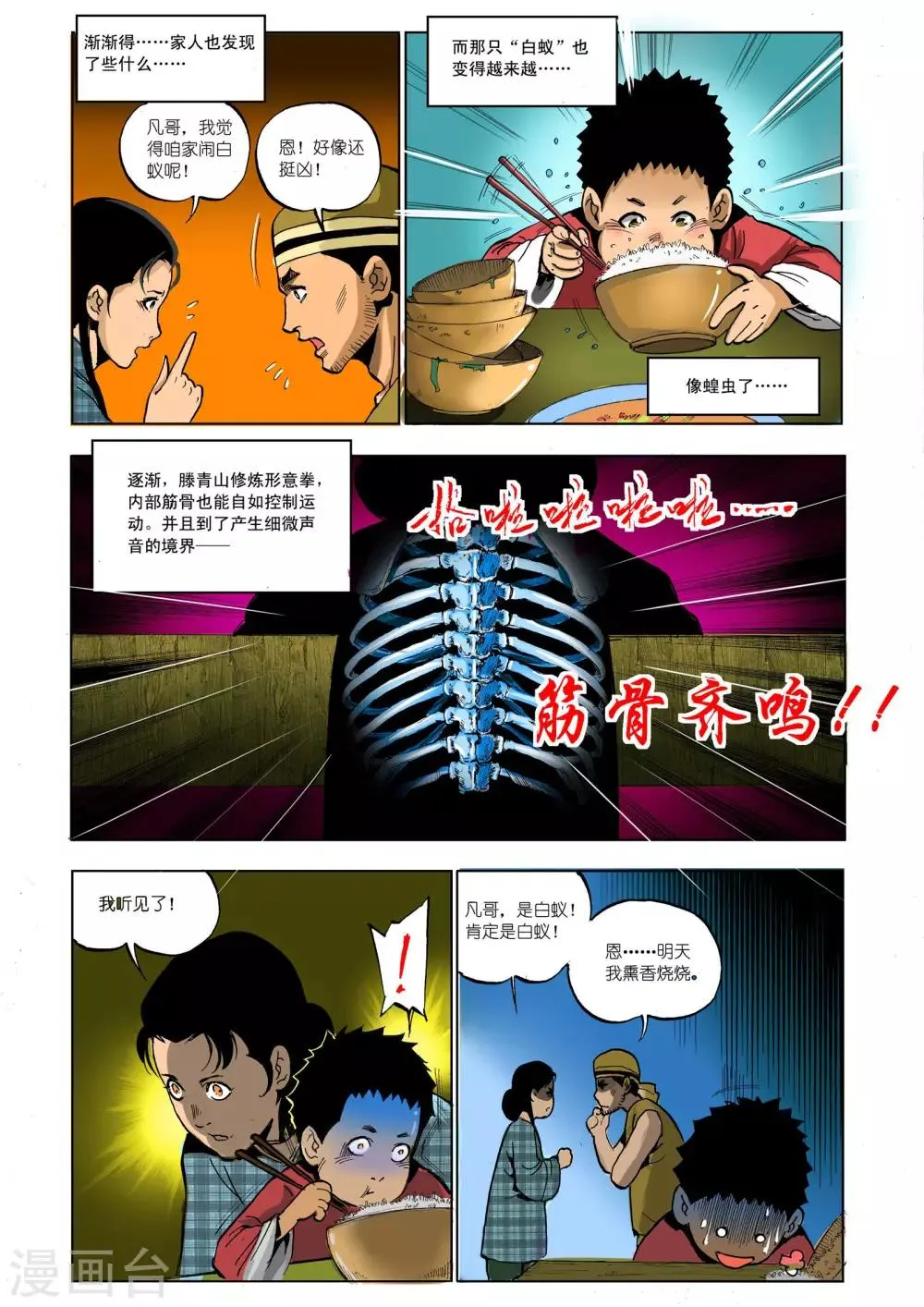 第8话 第1页