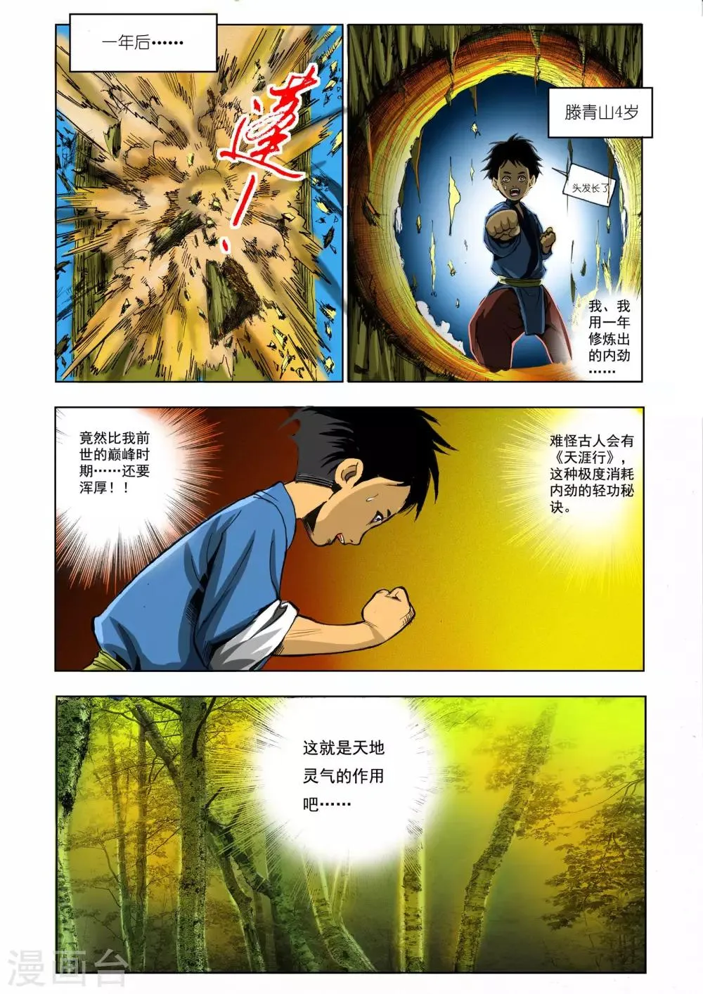 第8话 第2页
