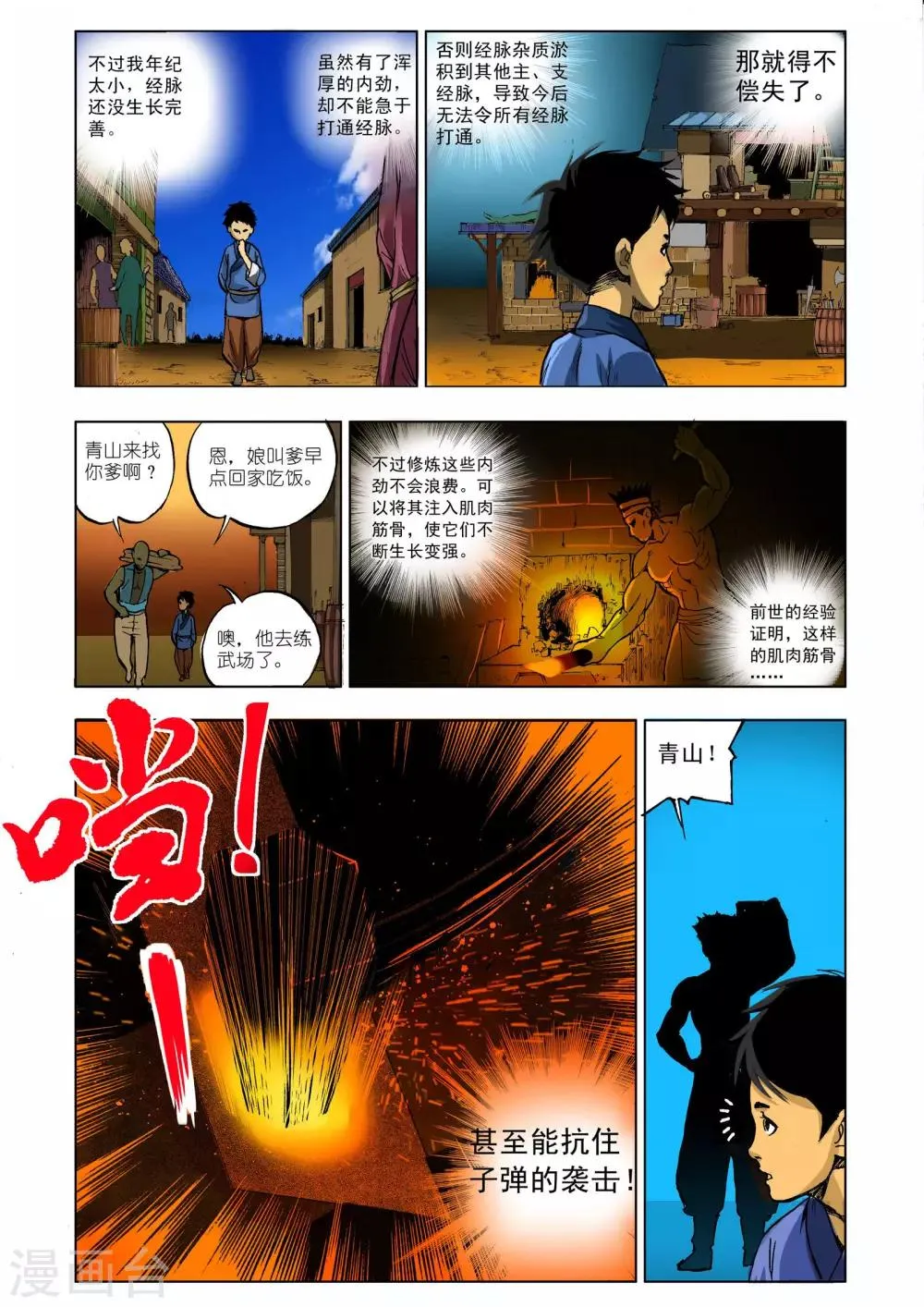第8话 第3页
