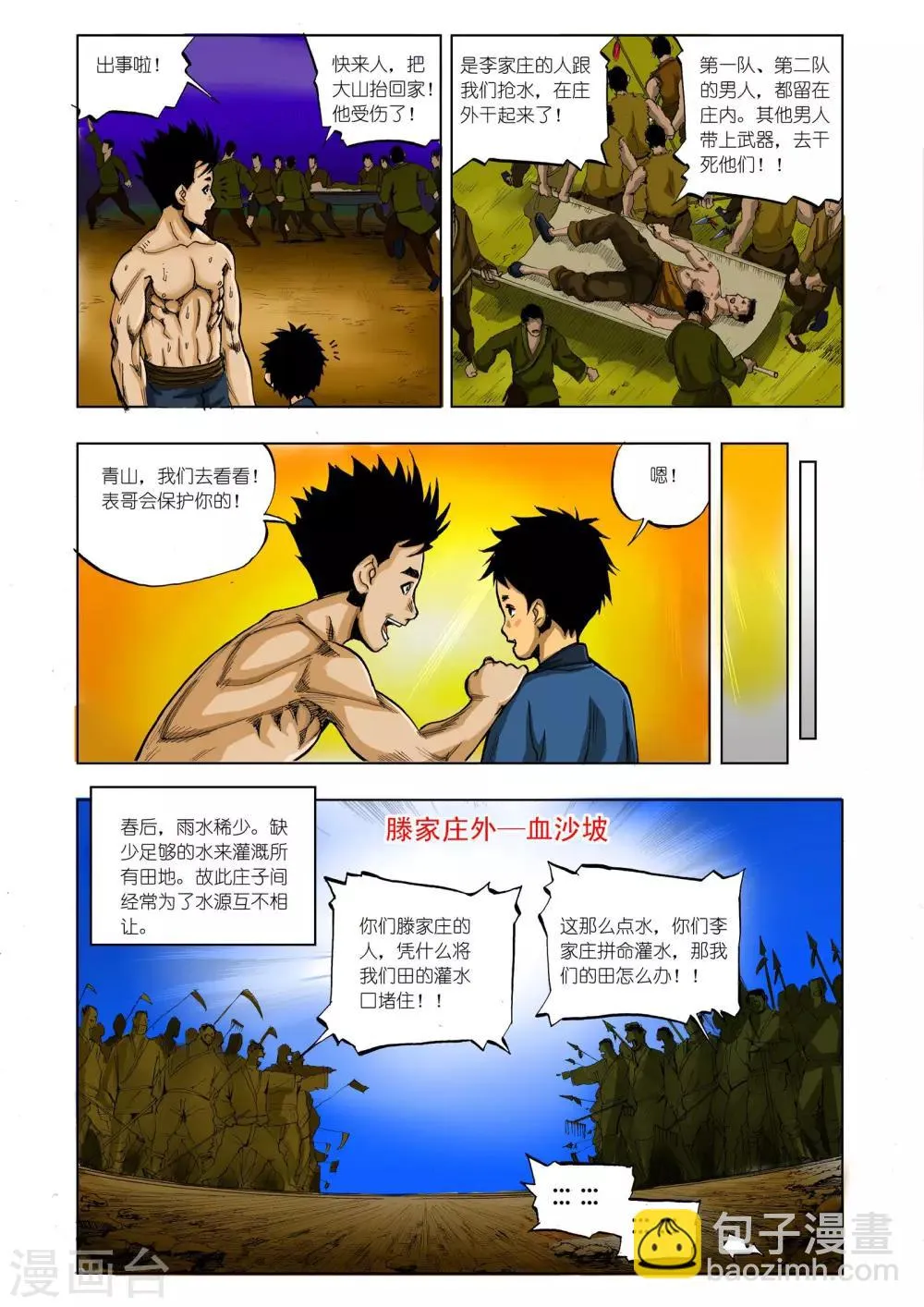 第8话 第4页
