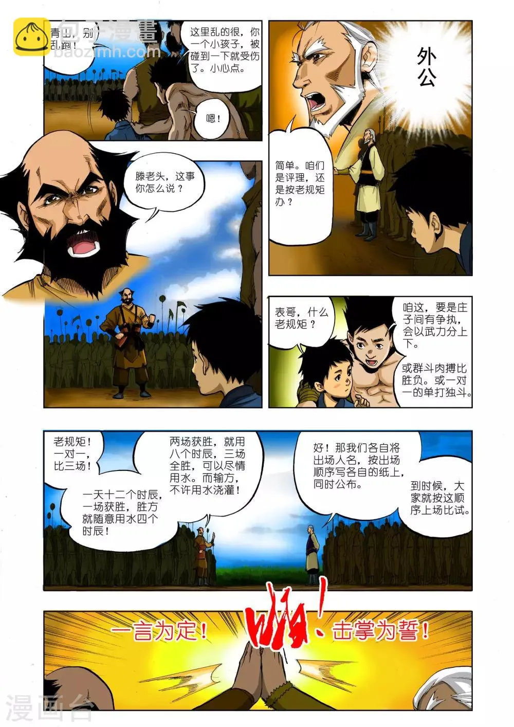 第8话 第5页