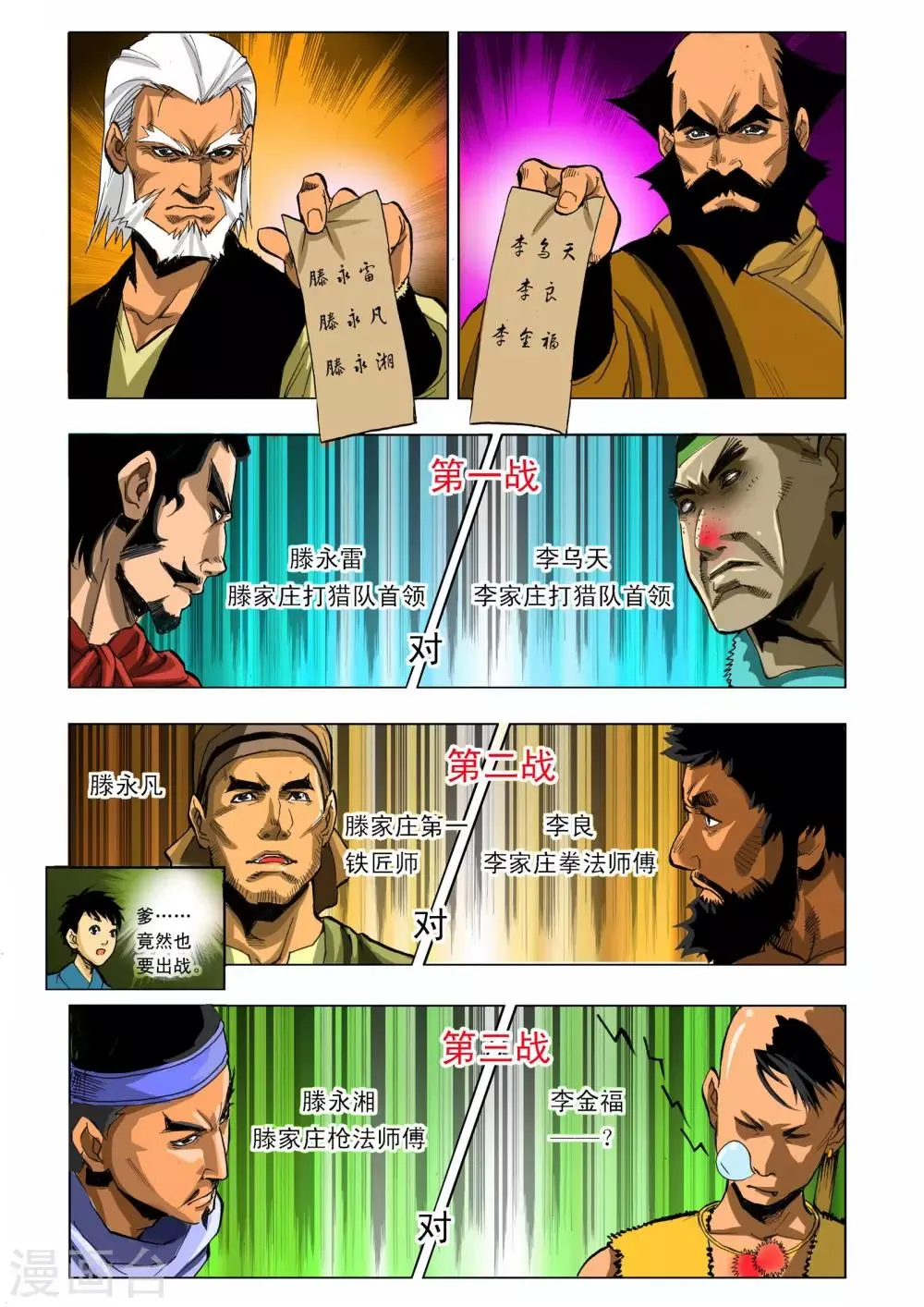 第8话 第6页