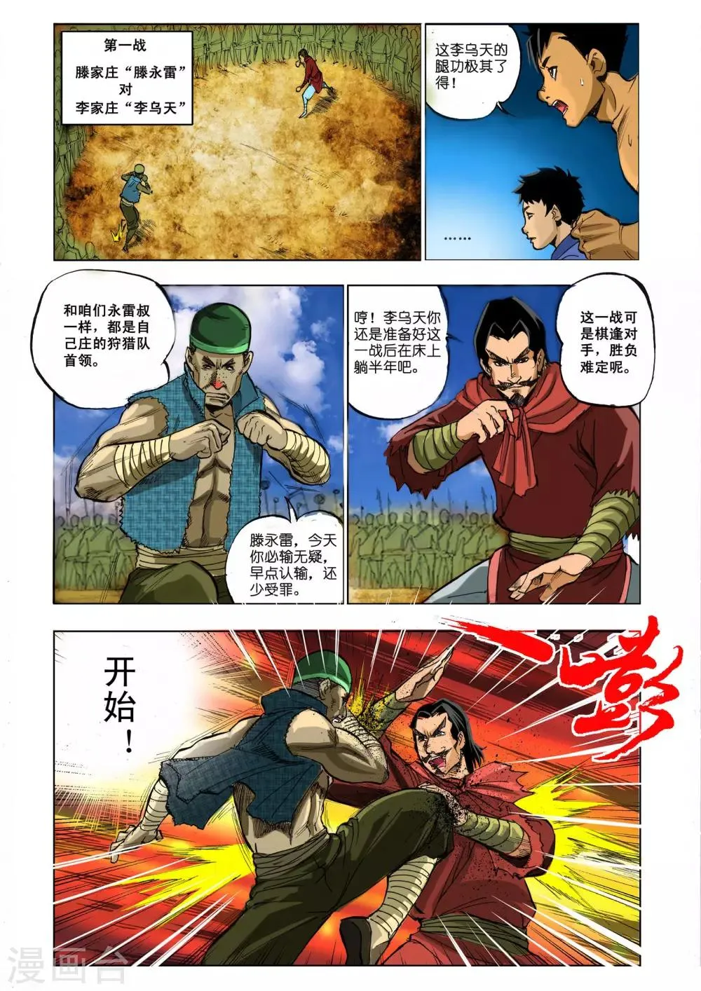 第9话 第1页