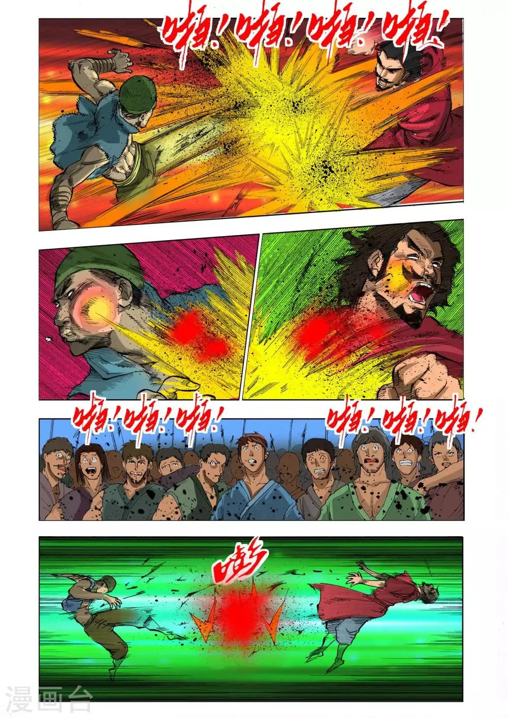第9话 第2页