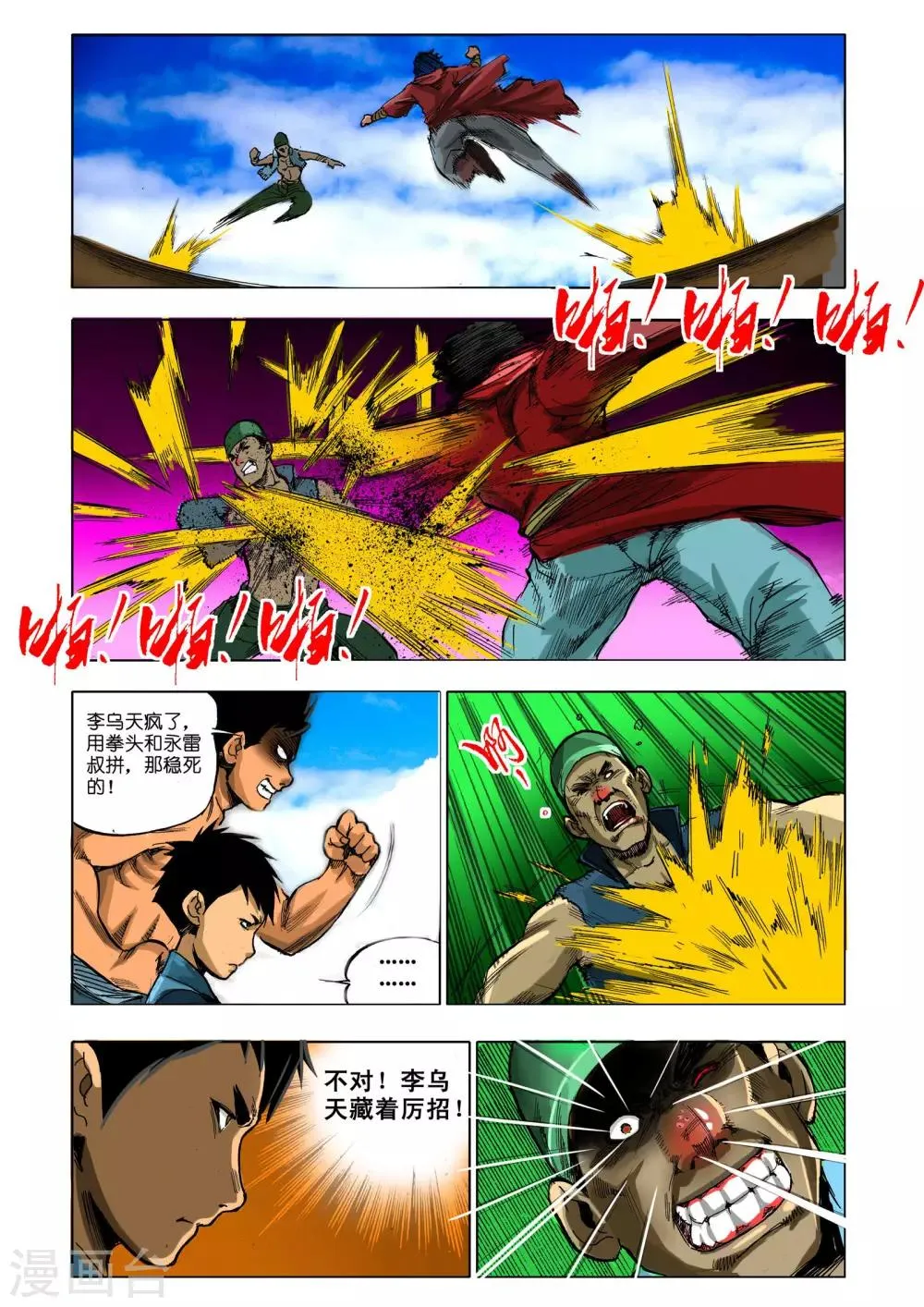 第9话 第3页