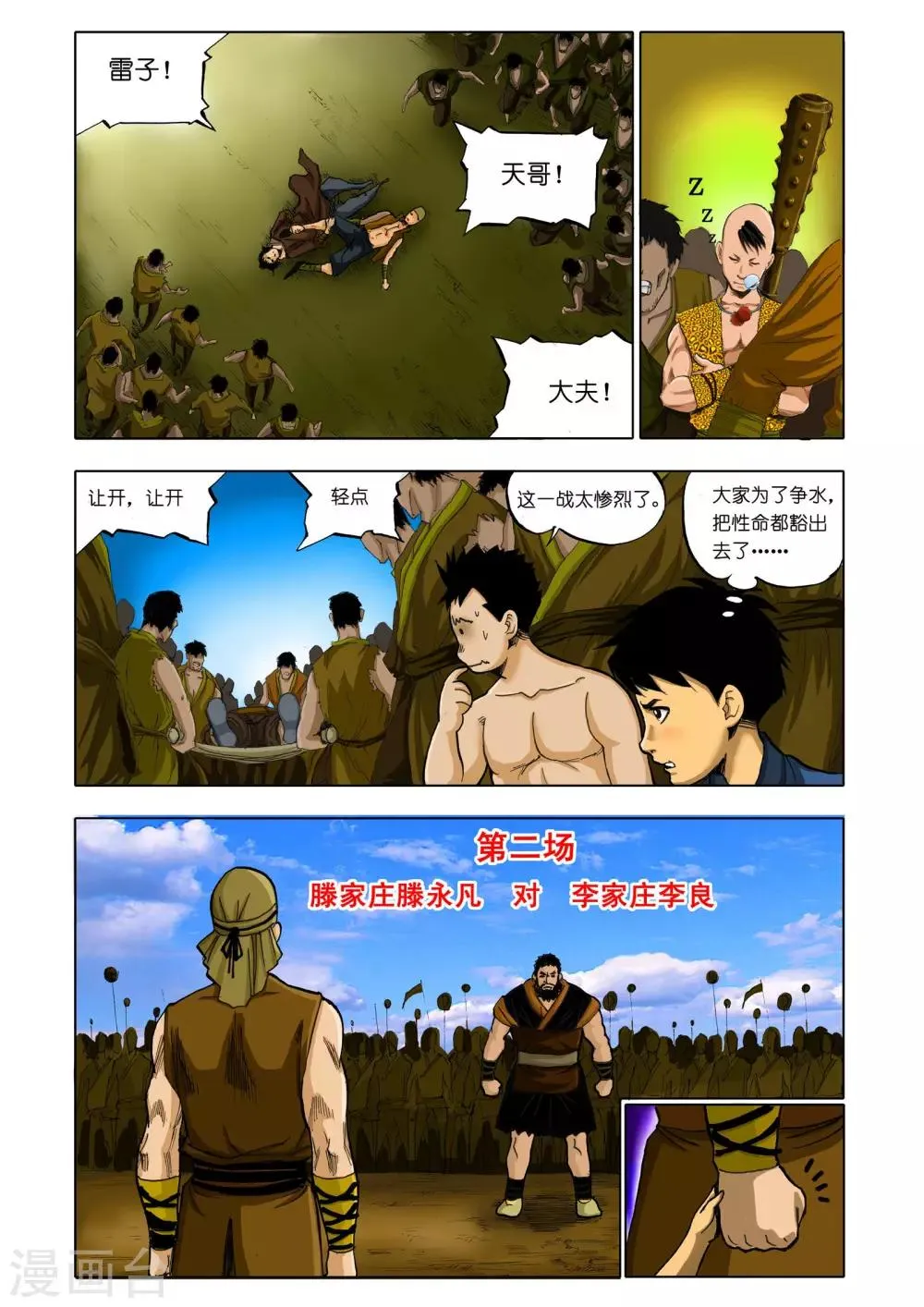 第9话 第5页
