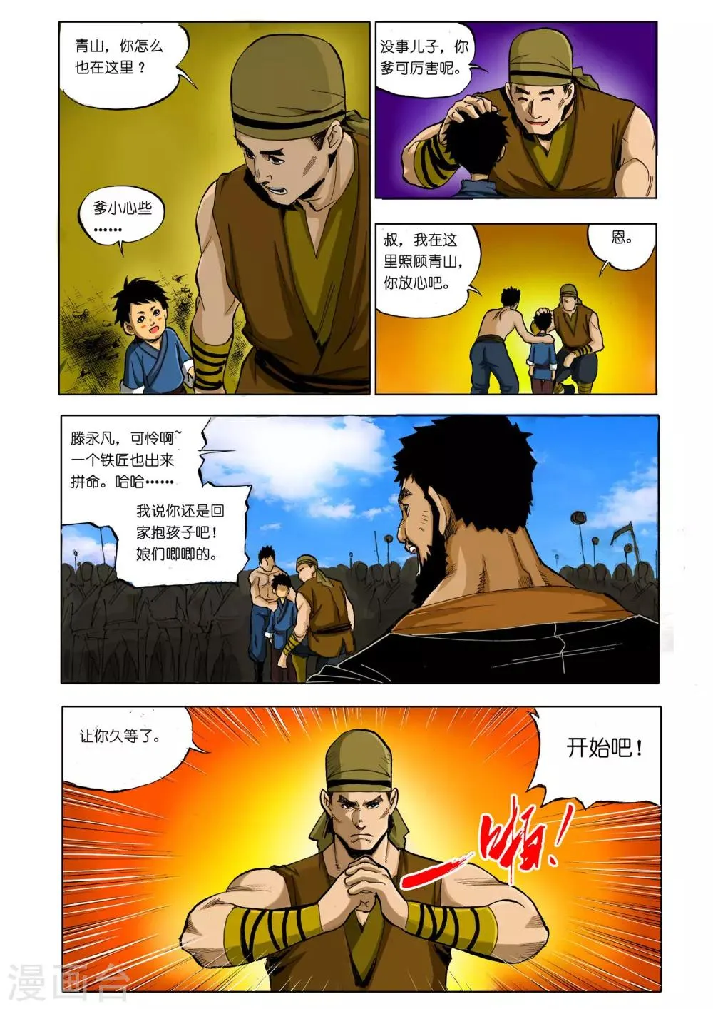 第9话 第6页