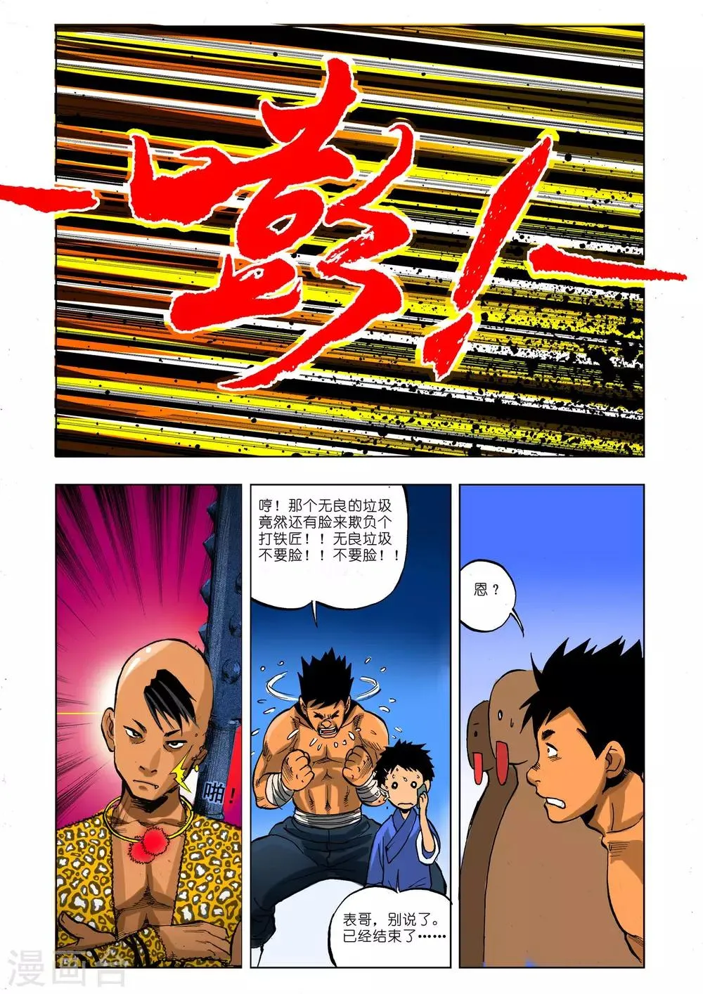 第10话 第1页