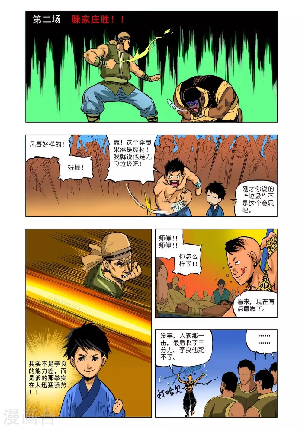 第10话 第2页