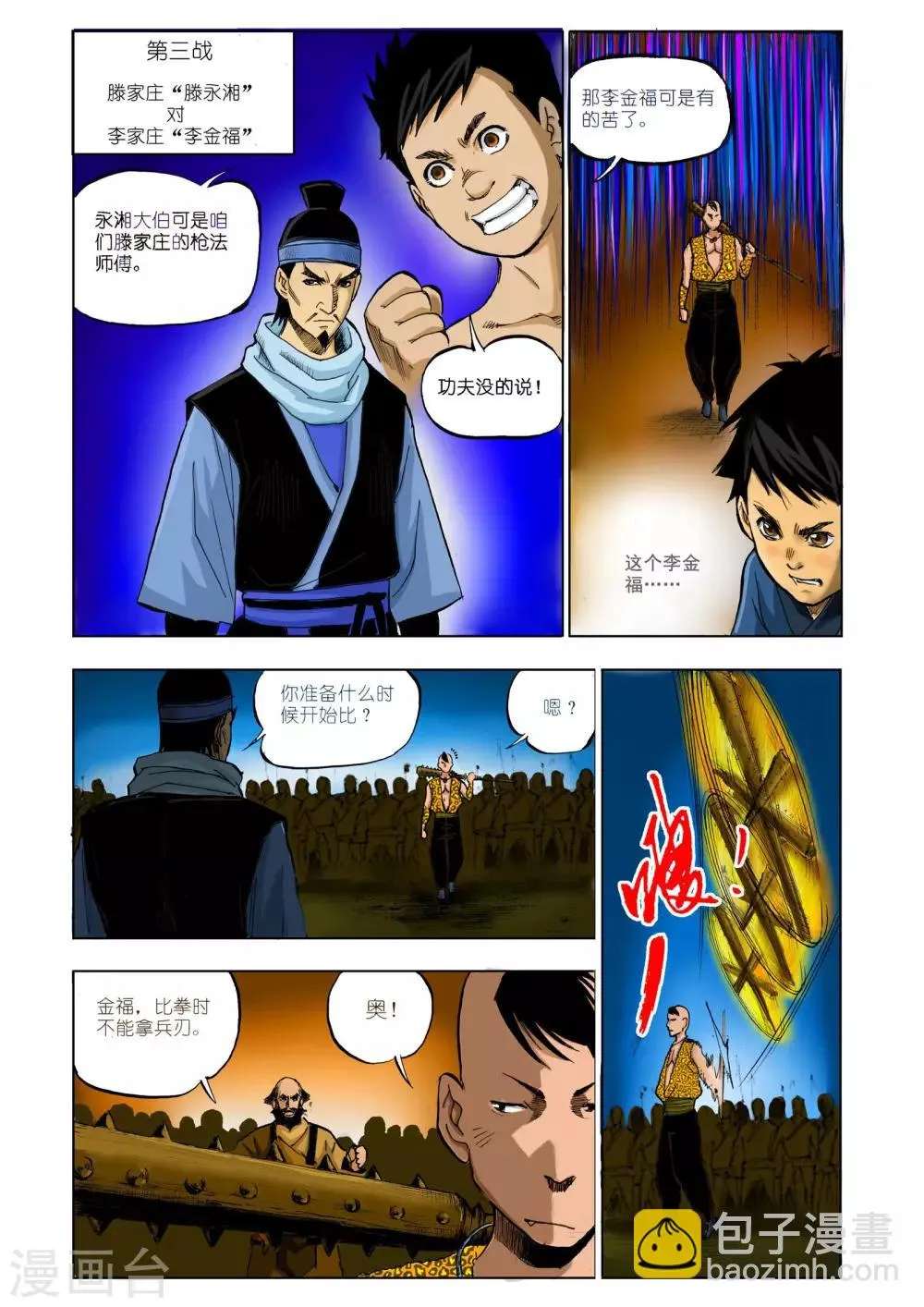 第10话 第3页