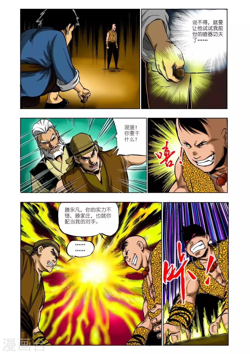 第10话 第6页