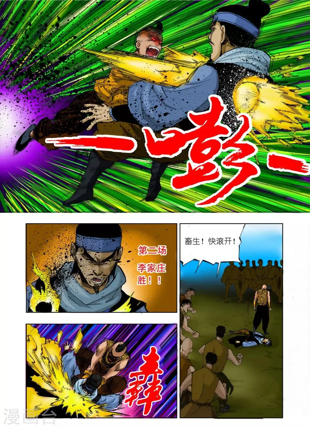 第11话 第1页