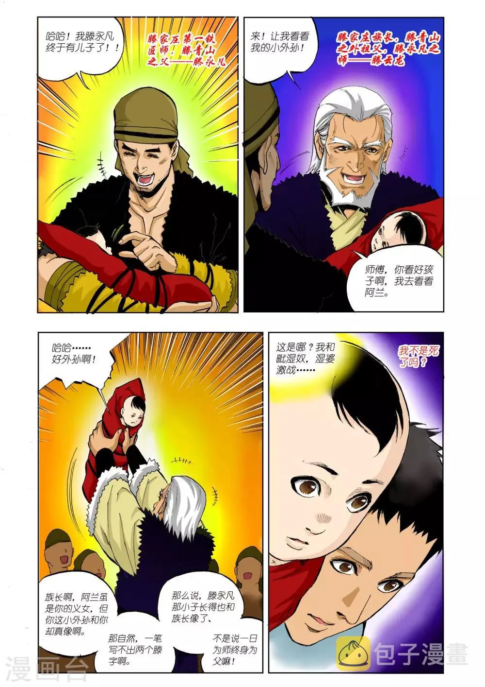 第11话 第5页