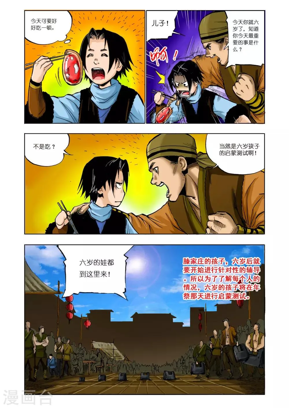 第12话 第4页