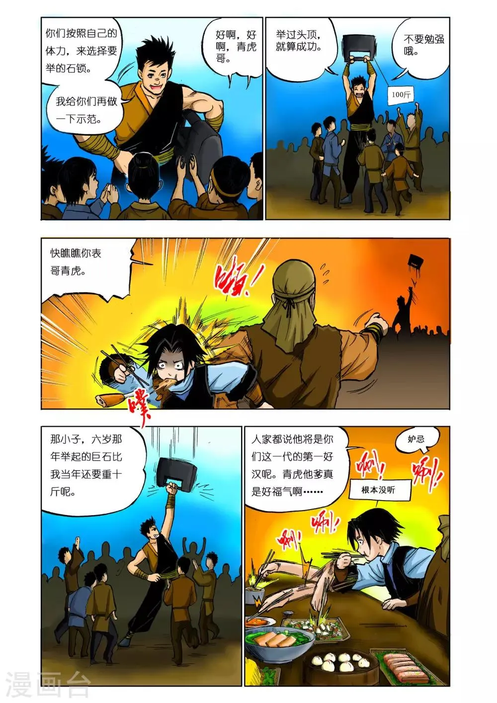 第12话 第5页