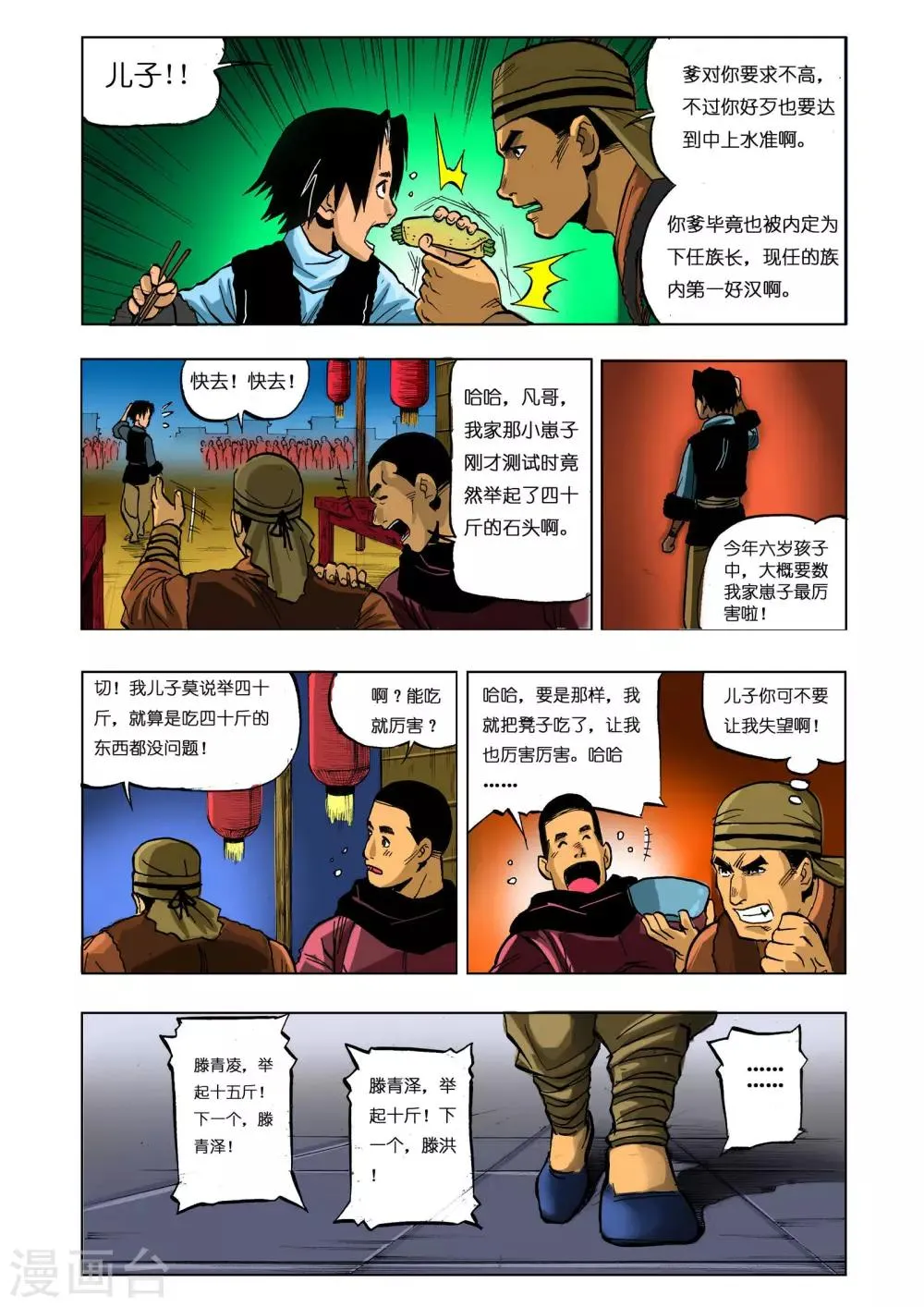 第12话 第6页
