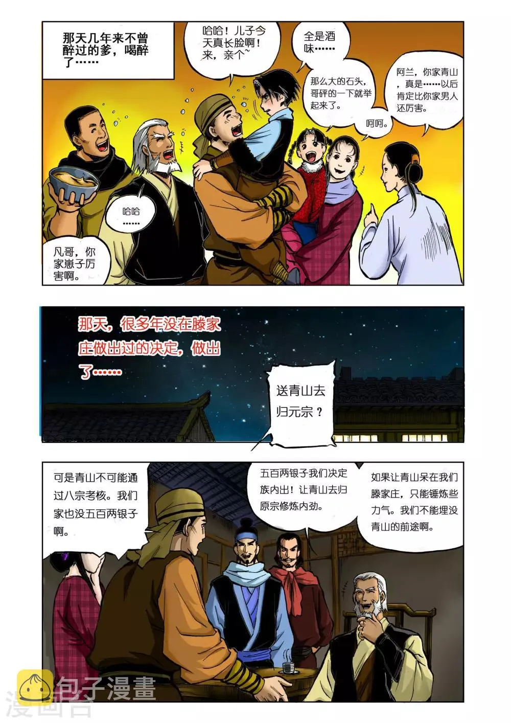 第13话 第2页