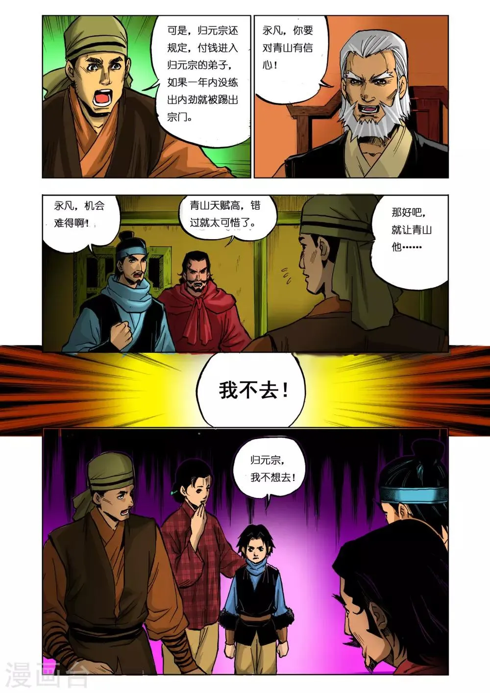 第13话 第3页