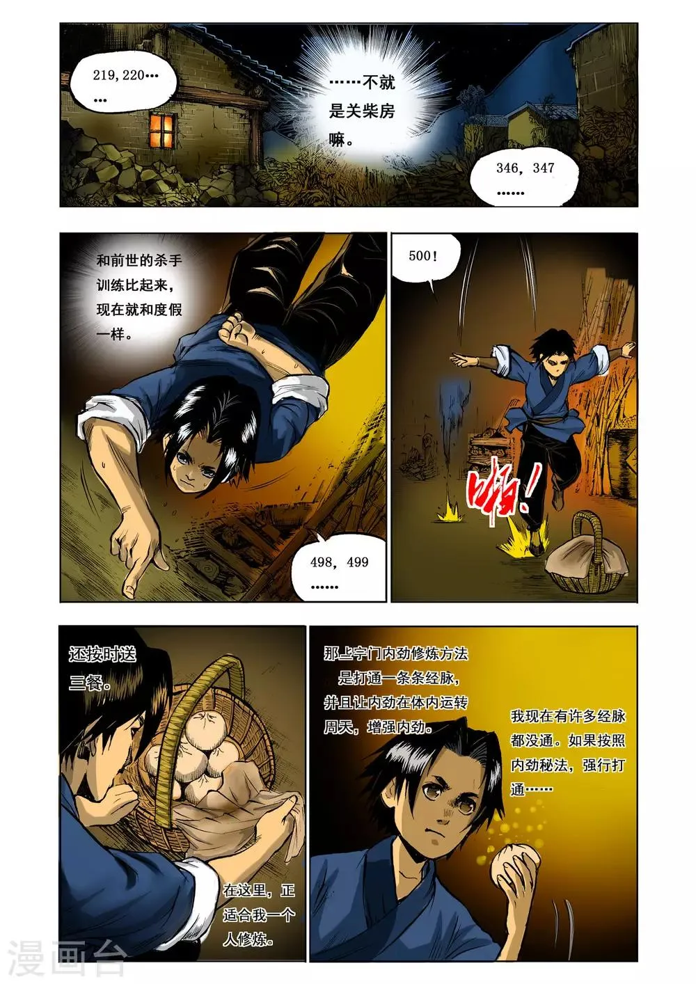 第13话 第4页