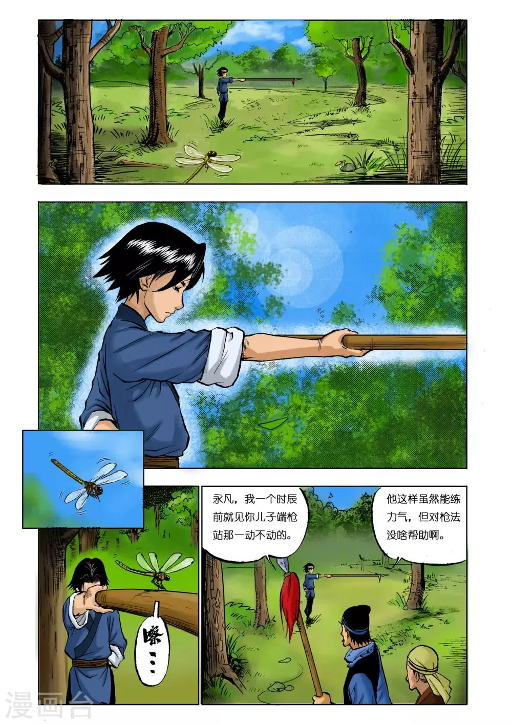 第13话 第6页