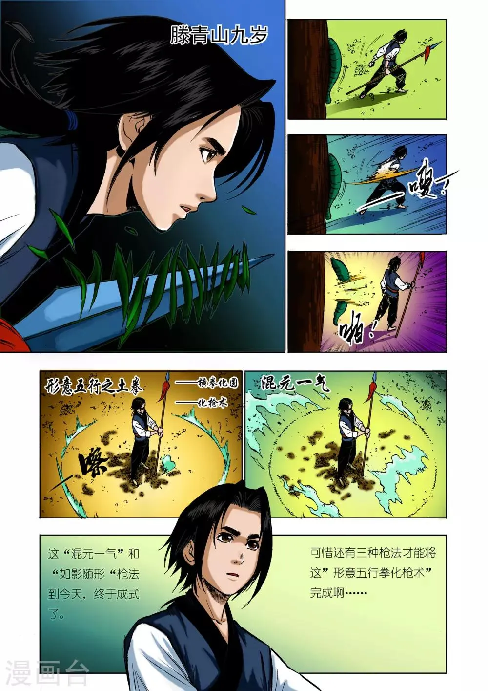 第14话 第2页
