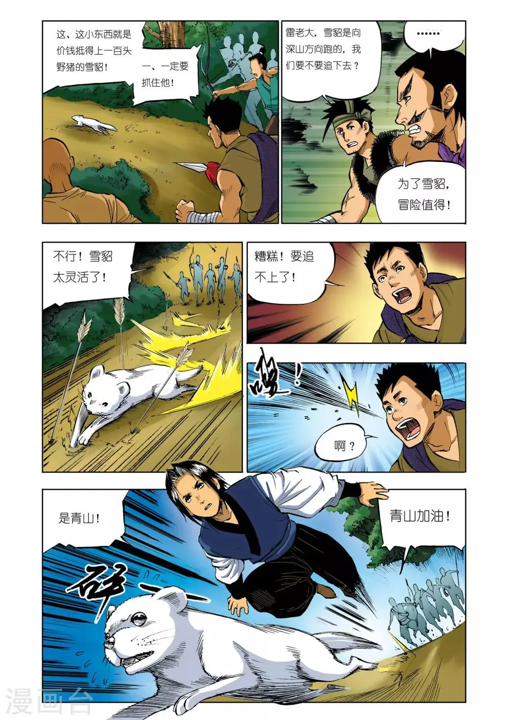 第14话 第5页