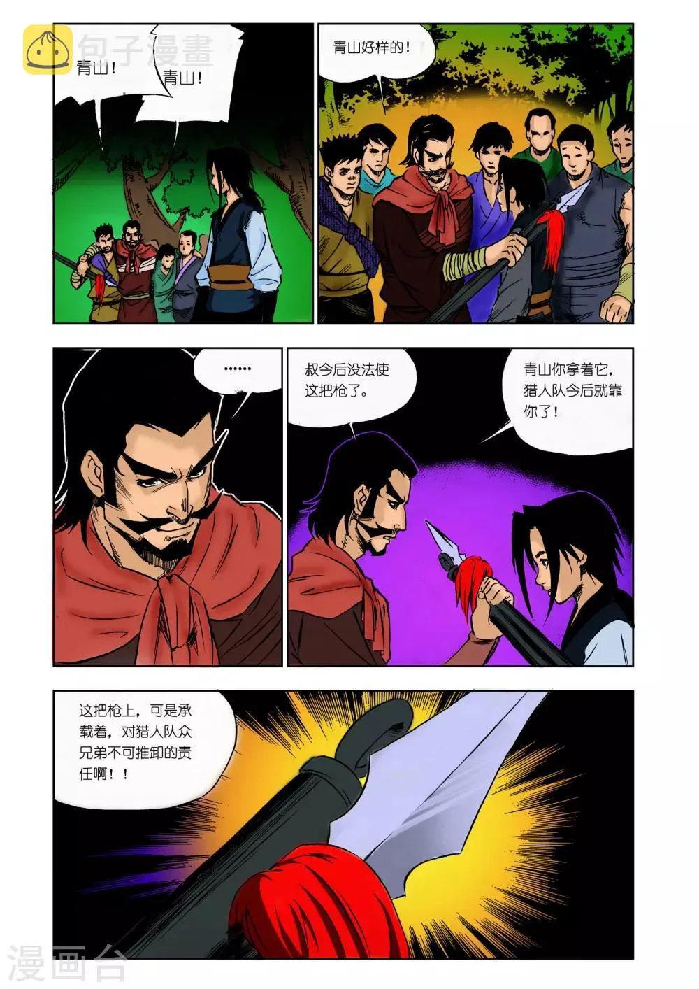 第17话 第4页