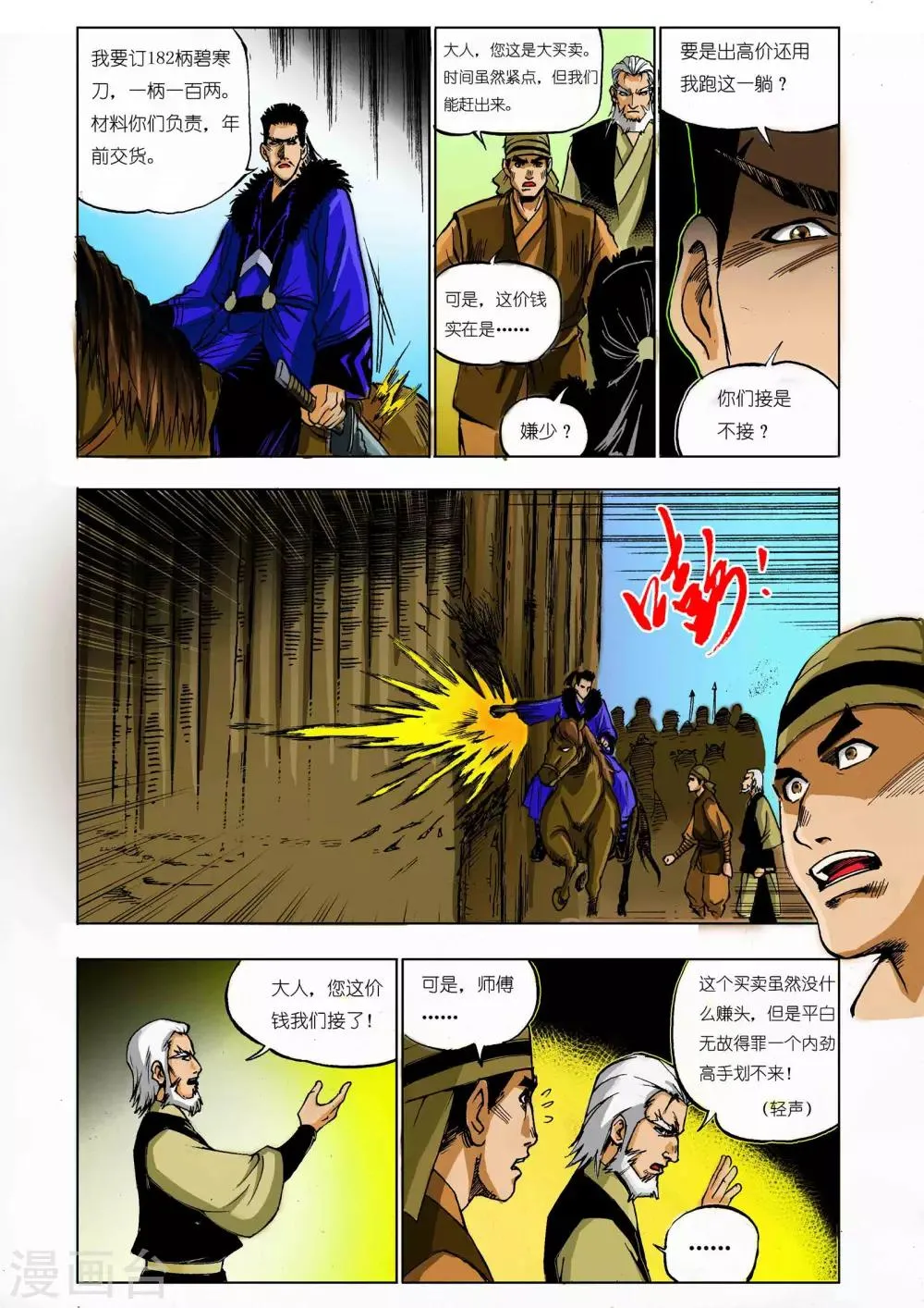 第18话 第1页