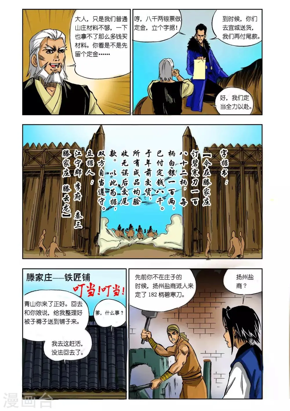 第18话 第2页