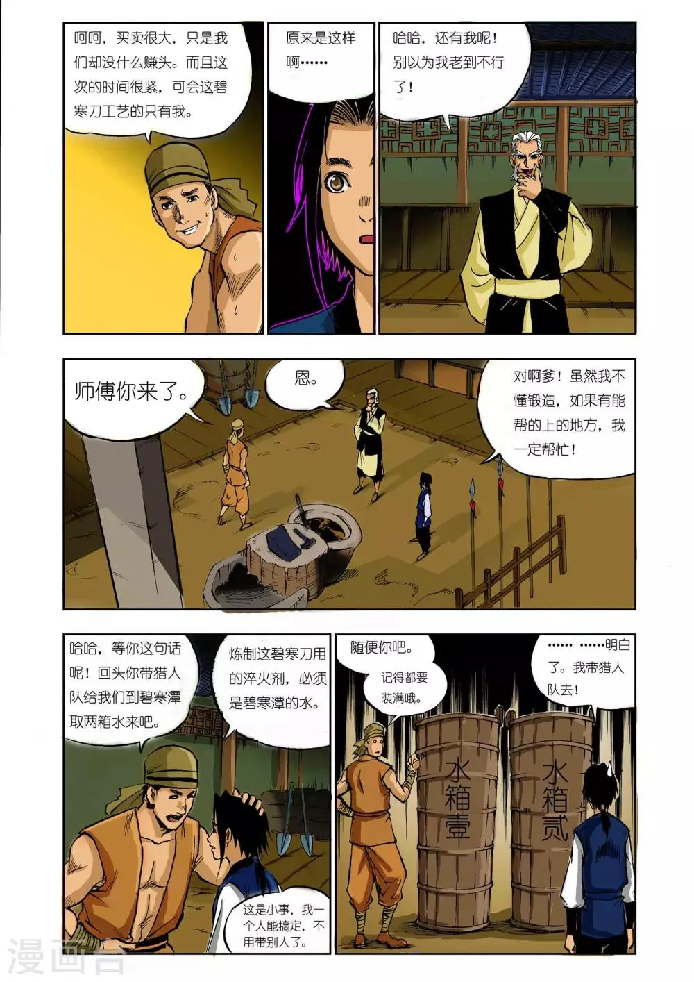 第18话 第3页