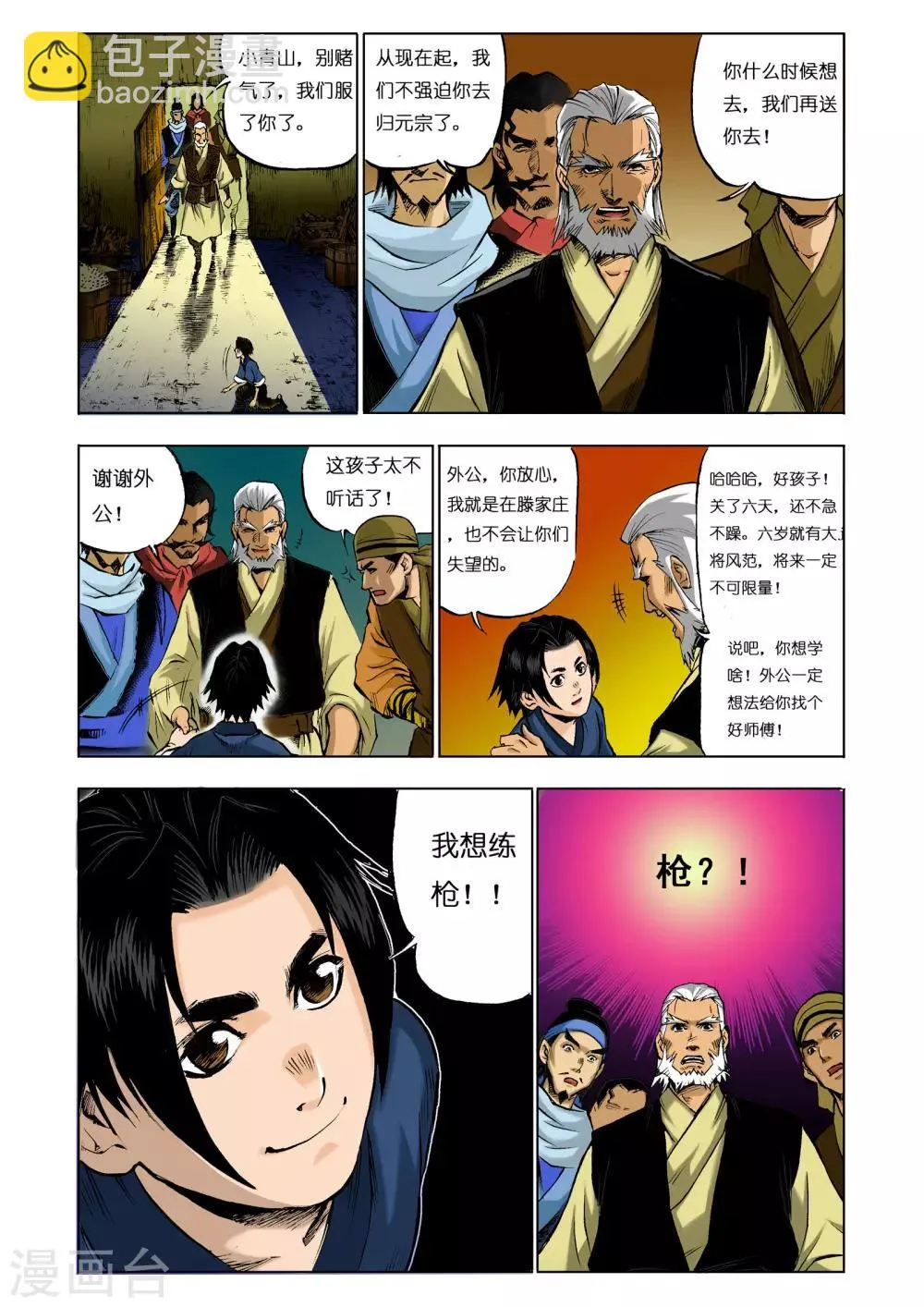 第18话 第4页