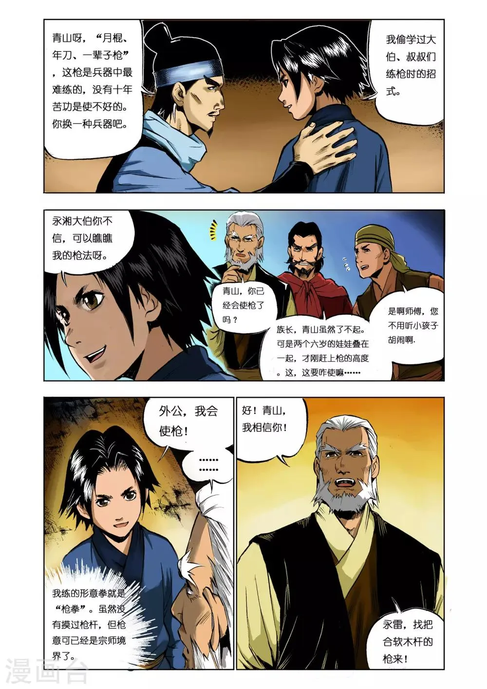 第18话 第5页