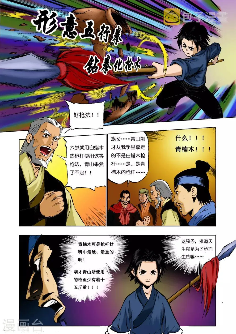 第19话 第1页