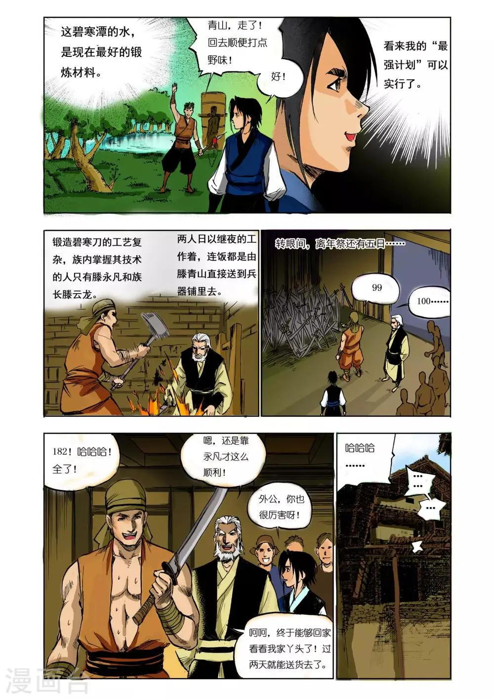 第19话 第2页