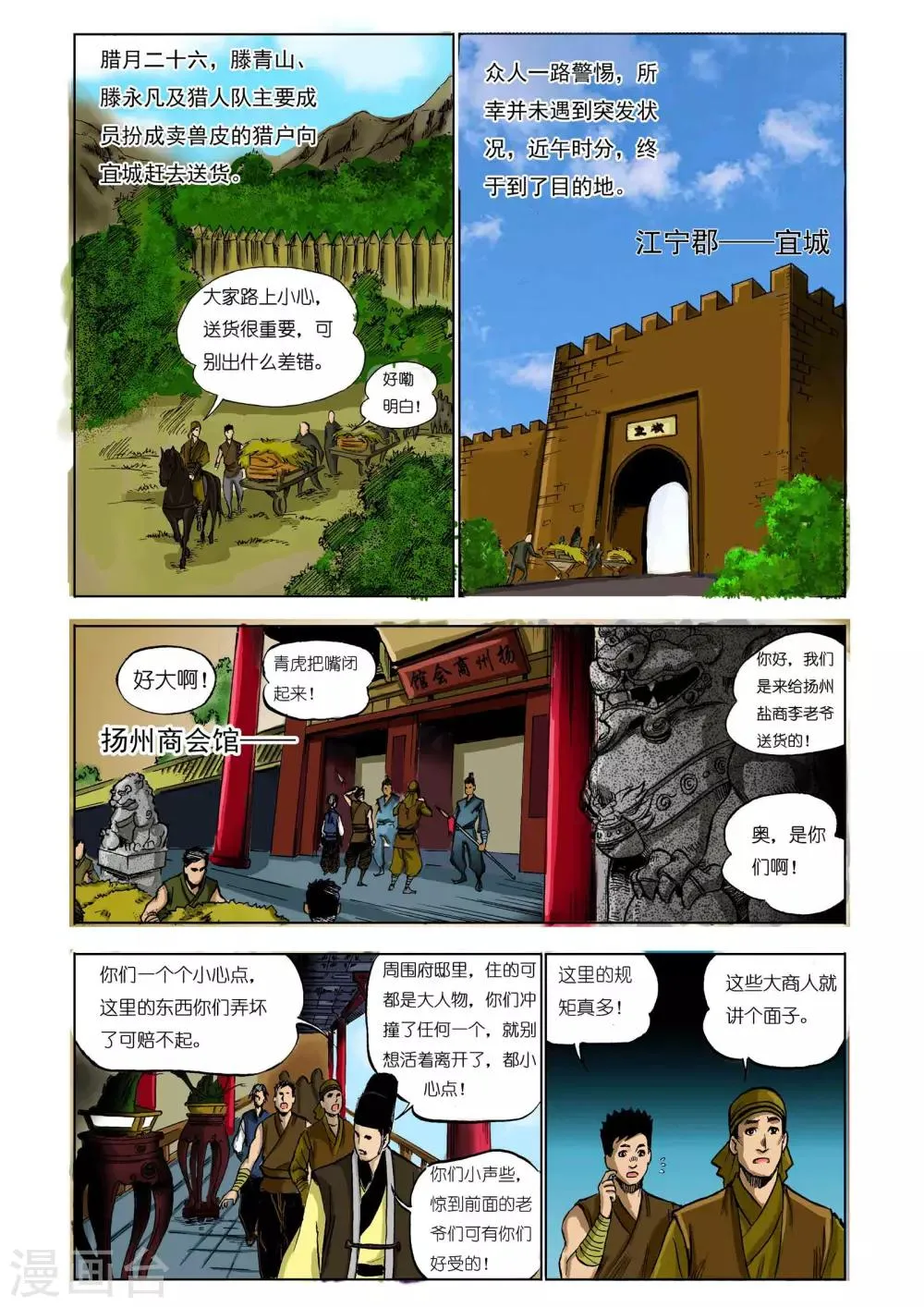 第19话 第3页