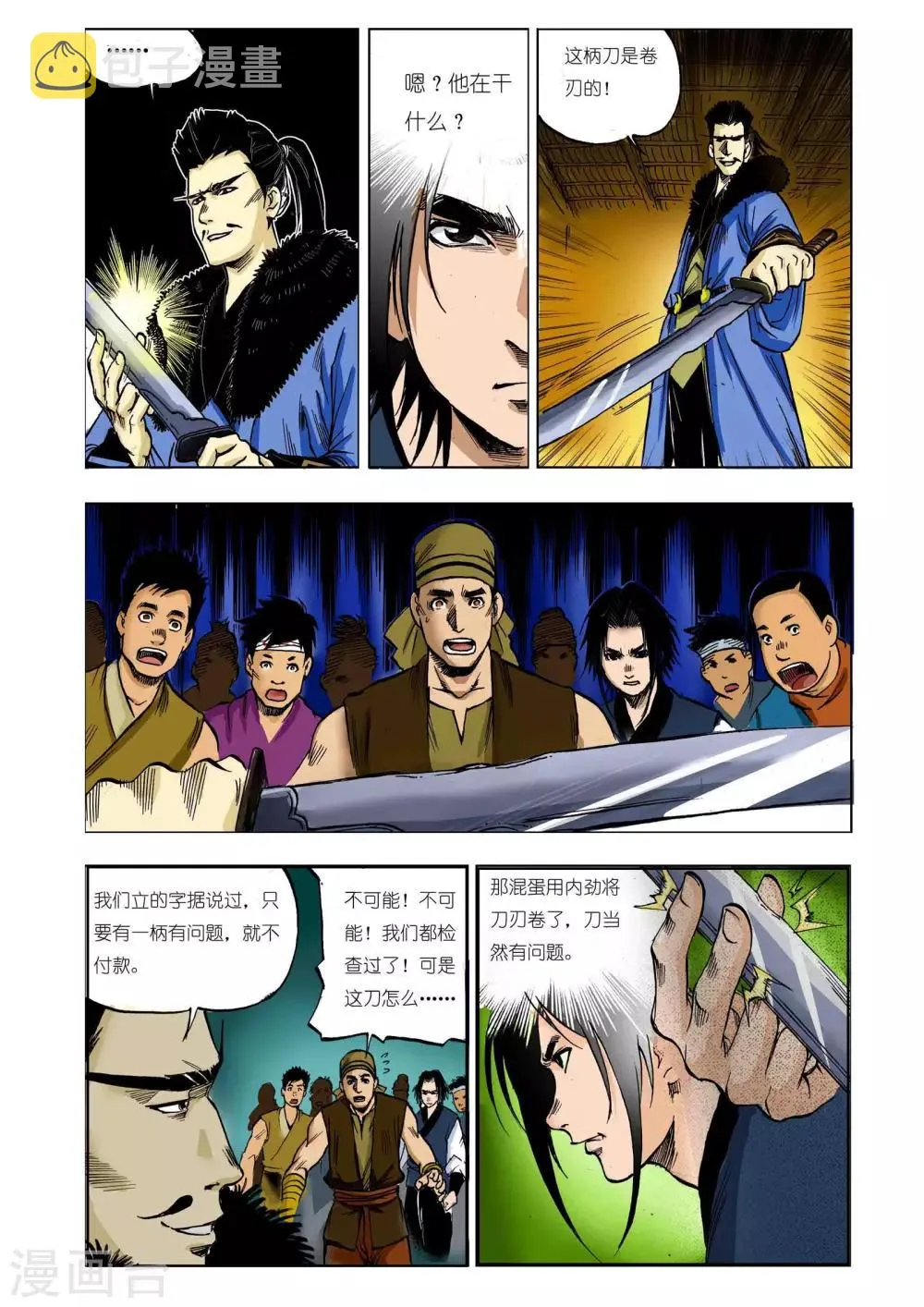 第19话 第4页