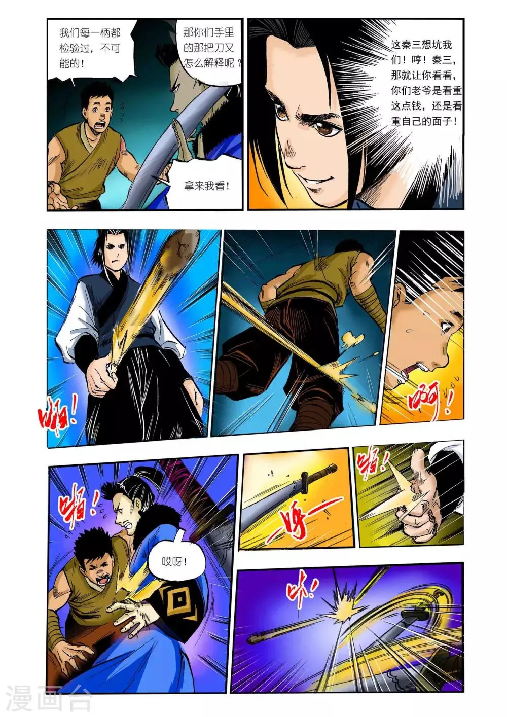 第19话 第5页