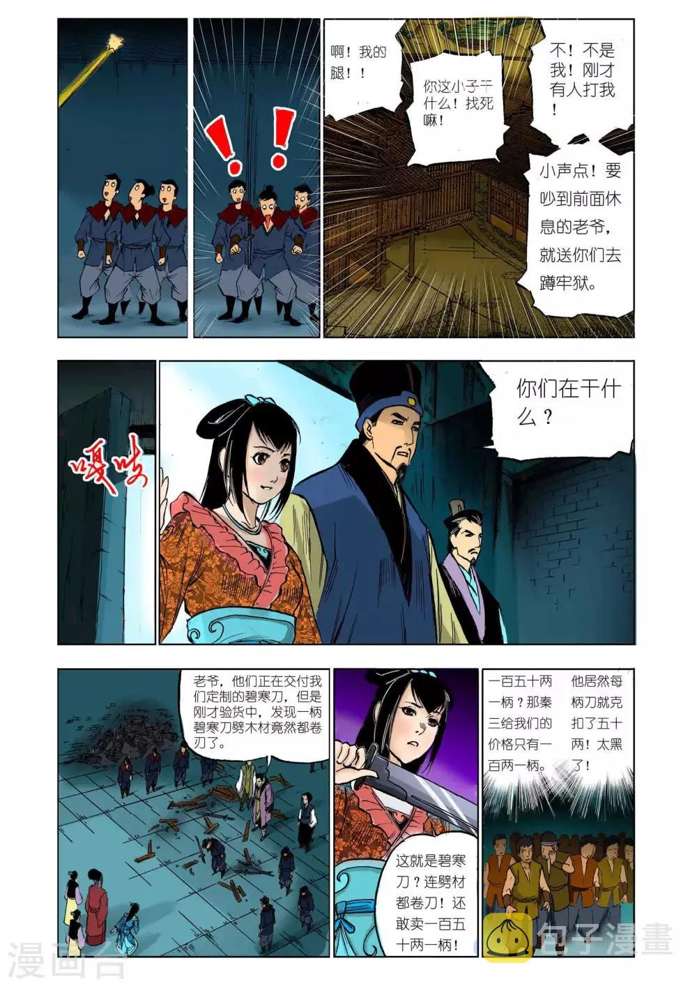 第19话 第6页