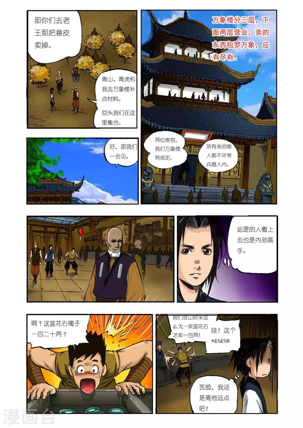 第20话 第1页