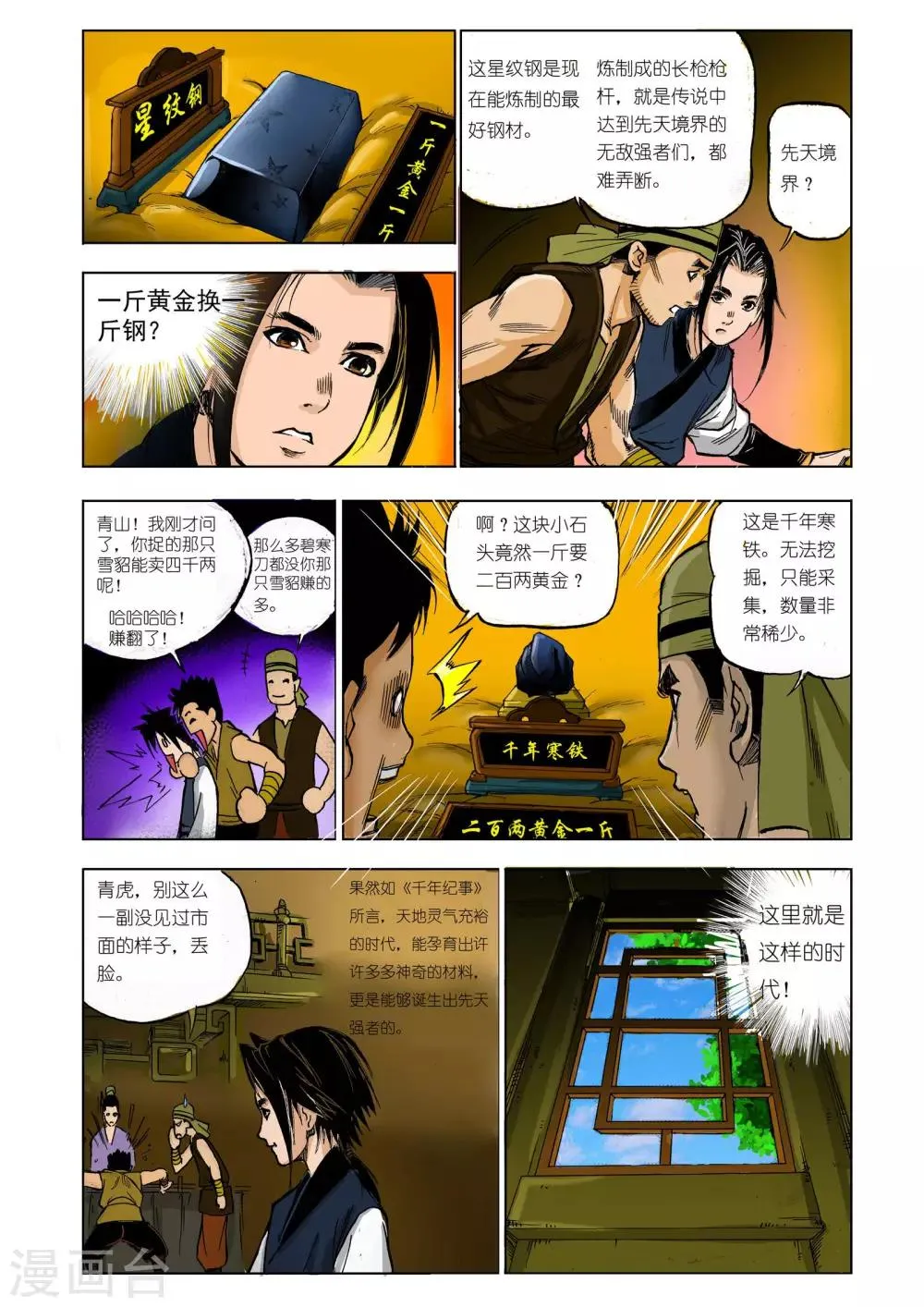第20话 第2页