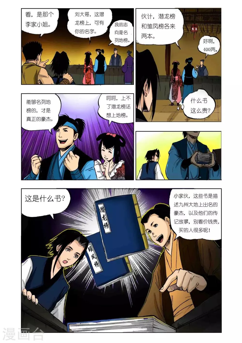 第20话 第3页