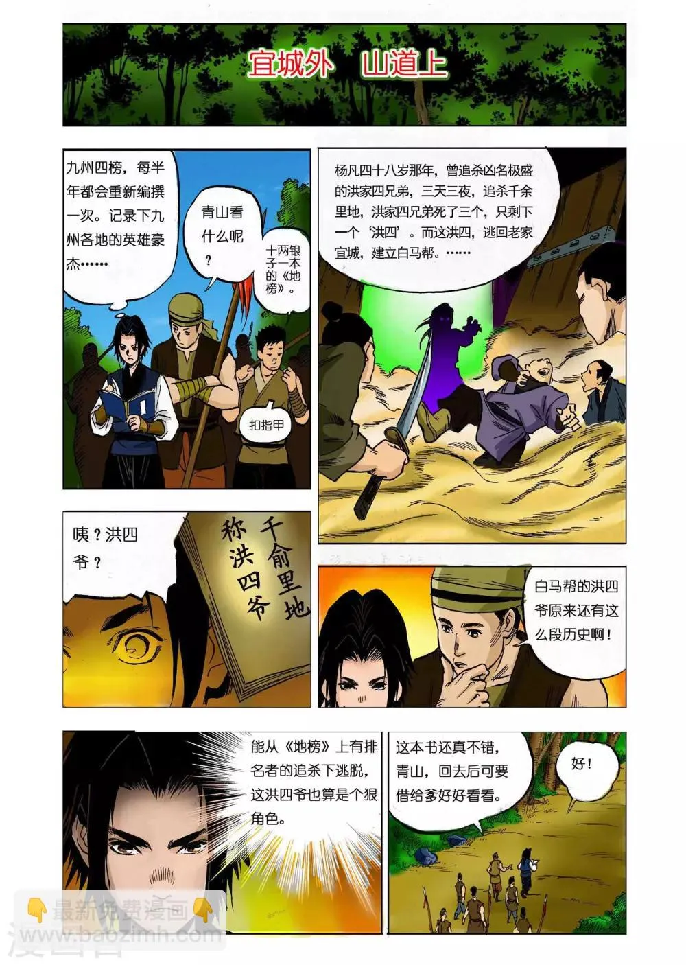 第20话 第4页