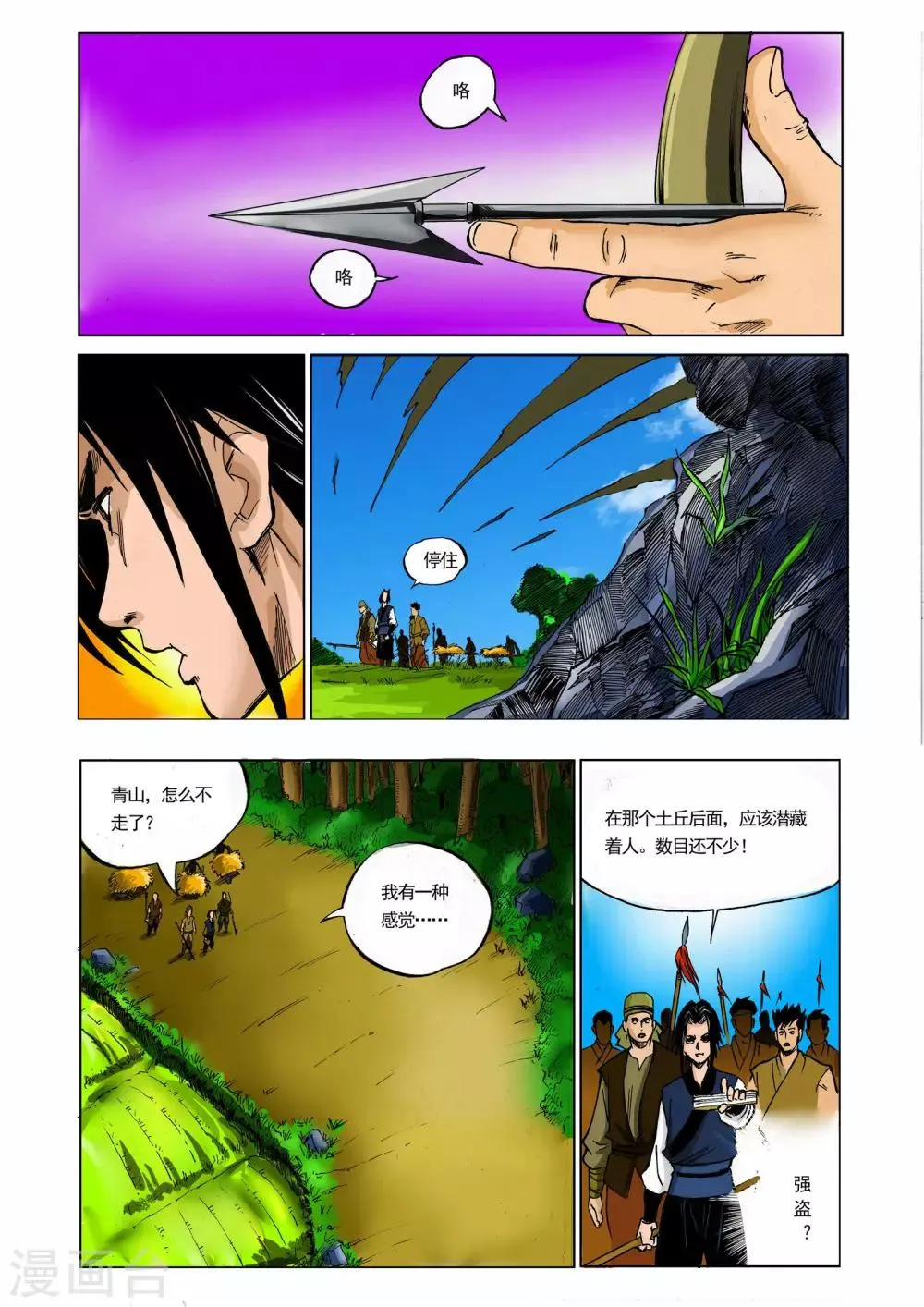 第20话 第5页